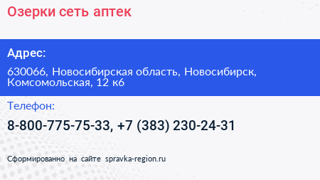 Озерки сеть аптек - визитка