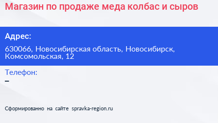 Магазин по продаже меда колбас и сыров - визитка