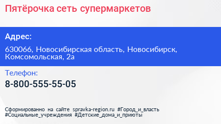Нажмите, чтобы скачать визитку Пятёрочка сеть супермаркетов - визитка