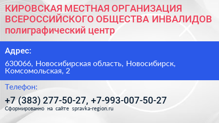 КИРОВСКАЯ МЕСТНАЯ ОРГАНИЗАЦИЯ ВСЕРОССИЙСКОГО ОБЩЕСТВА ИНВАЛИДОВ полиграфический центр - визитка