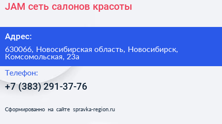 JAM сеть салонов красоты - визитка