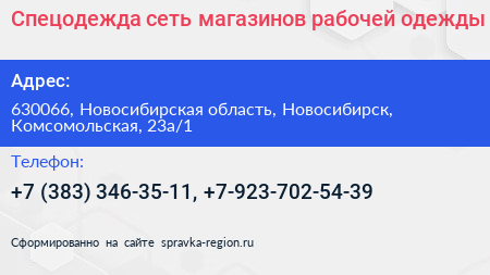 Спецодежда сеть магазинов рабочей одежды - визитка