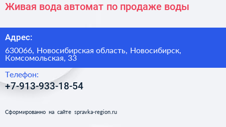 Живая вода автомат по продаже воды - визитка