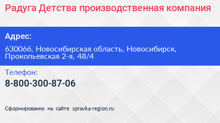 Радуга Детства производственная компания - визитка
