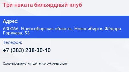 Три наката бильярдный клуб - визитка