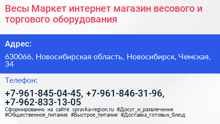 Весы Маркет интернет магазин весового и торгового оборудования - визитка