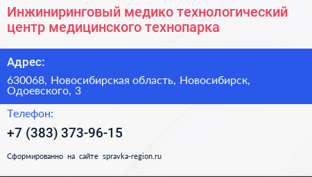 Инжиниринговый медико технологический центр медицинского технопарка - визитка