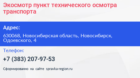 Экосмотр пункт технического осмотра транспорта - визитка