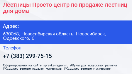 Лестницы Просто центр по продаже лестниц для дома - визитка