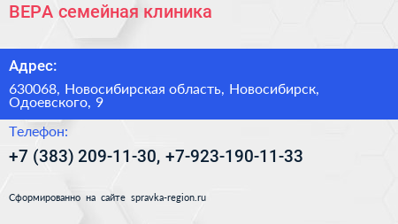 ВЕРА семейная клиника - визитка