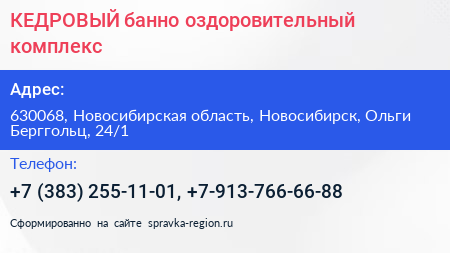КЕДРОВЫЙ банно оздоровительный комплекс - визитка