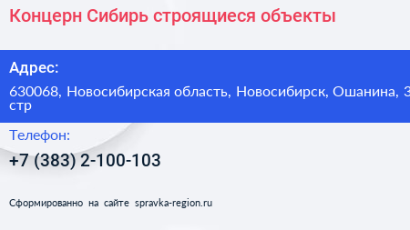 Концерн Сибирь строящиеся объекты - визитка