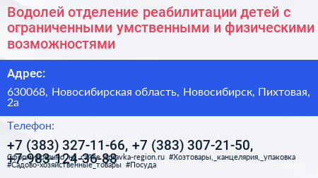 Водолей отделение реабилитации детей с ограниченными умственными и физическими возможностями - визитка