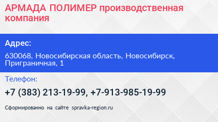 АРМАДА ПОЛИМЕР производственная компания - визитка