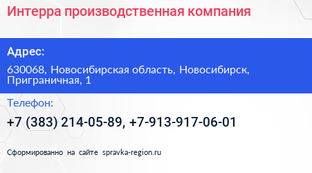 Интерра производственная компания - визитка