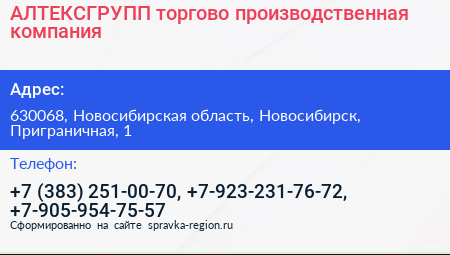 АЛТЕКСГРУПП торгово производственная компания - визитка