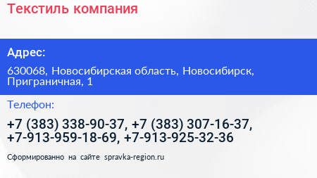 Текстиль компания - визитка