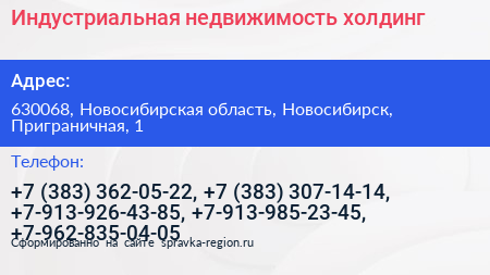 Индустриальная недвижимость холдинг - визитка