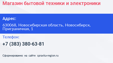 Магазин бытовой техники и электроники - визитка