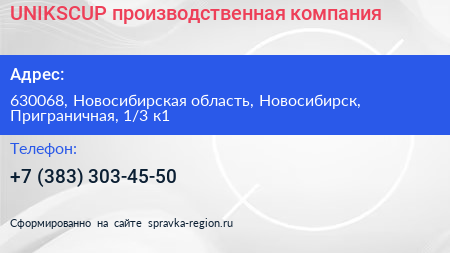 UNIKSCUP производственная компания - визитка
