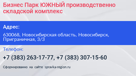 Бизнес Парк ЮЖНЫЙ производственно складской комплекс - визитка