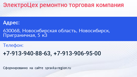 ЭлектроЦех ремонтно торговая компания - визитка