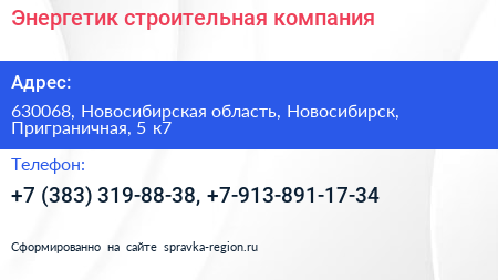 Энергетик строительная компания - визитка
