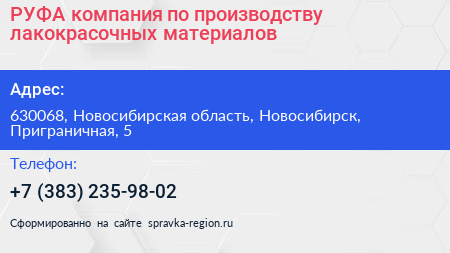 РУФА компания по производству лакокрасочных материалов - визитка