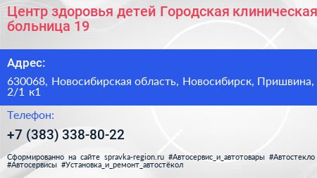 Центр здоровья детей Городская клиническая больница 19 - визитка