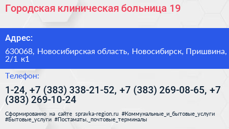 Городская клиническая больница 19 - визитка