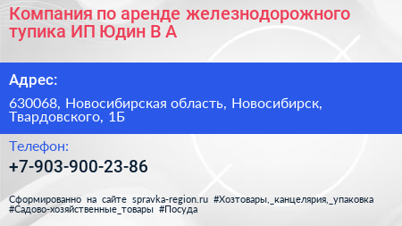 Компания по аренде железнодорожного тупика ИП Юдин В А  - визитка