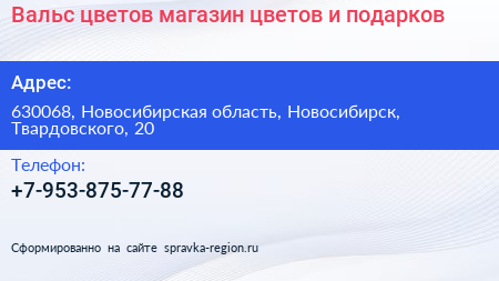 Вальс цветов магазин цветов и подарков - визитка