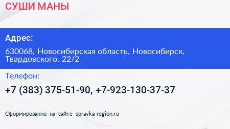 СУШИ МАНЫ - визитка