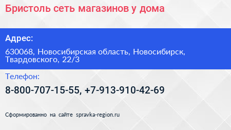 Бристоль сеть магазинов у дома - визитка