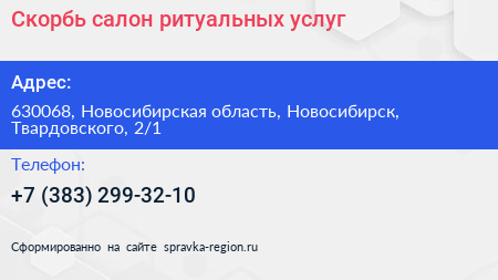 Скорбь салон ритуальных услуг - визитка