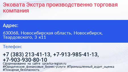 Эковата Экстра производственно торговая компания - визитка