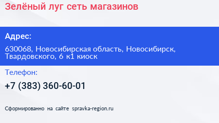 Зелёный луг сеть магазинов - визитка