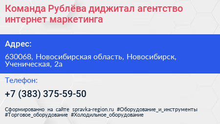 Команда Рублёва диджитал агентство интернет маркетинга - визитка