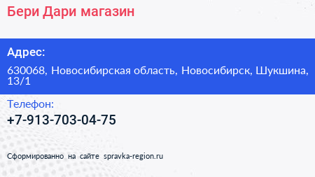 Нажмите, чтобы скачать визитку Бери Дари магазин - визитка