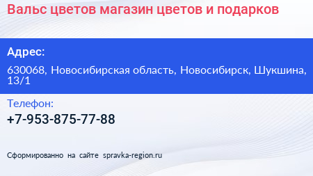 Вальс цветов магазин цветов и подарков - визитка