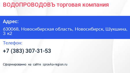 ВОДОПРОВОДОВЪ торговая компания - визитка