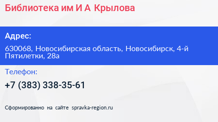 Библиотека им И А Крылова - визитка