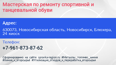 Мастерская по ремонту спортивной и танцевальной обуви - визитка