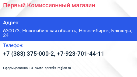 Первый Комиссионный магазин - визитка