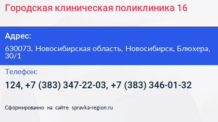 Городская клиническая поликлиника 16 - визитка