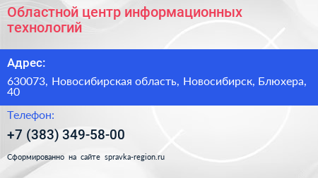 Областной центр информационных технологий - визитка