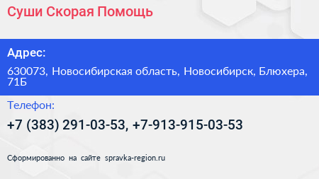 Суши Скорая Помощь - визитка
