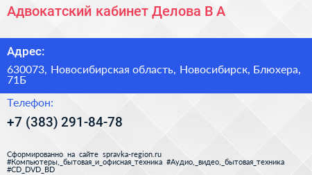 Адвокатский кабинет Делова В А  - визитка