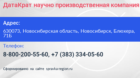 ДатаКрат научно производственная компания - визитка