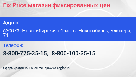 Fix Price магазин фиксированных цен - визитка